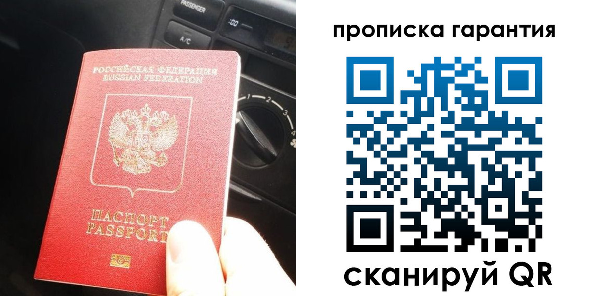 купить прописку в Канске