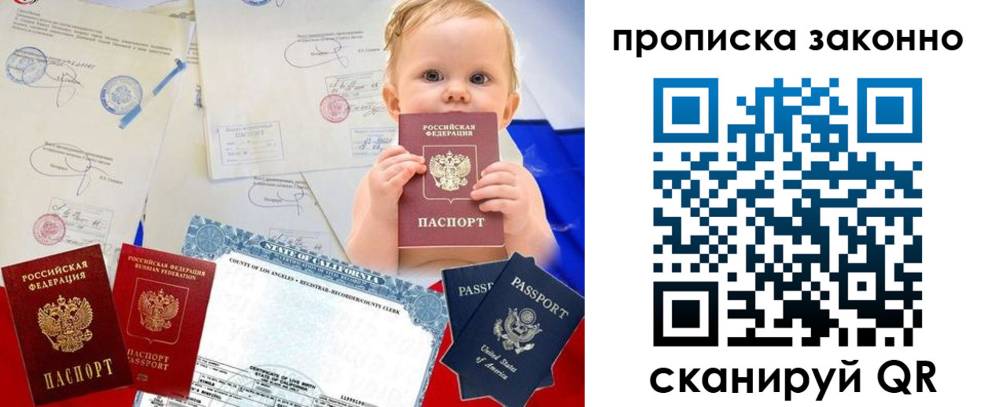 временная регистрация для школы в Канске