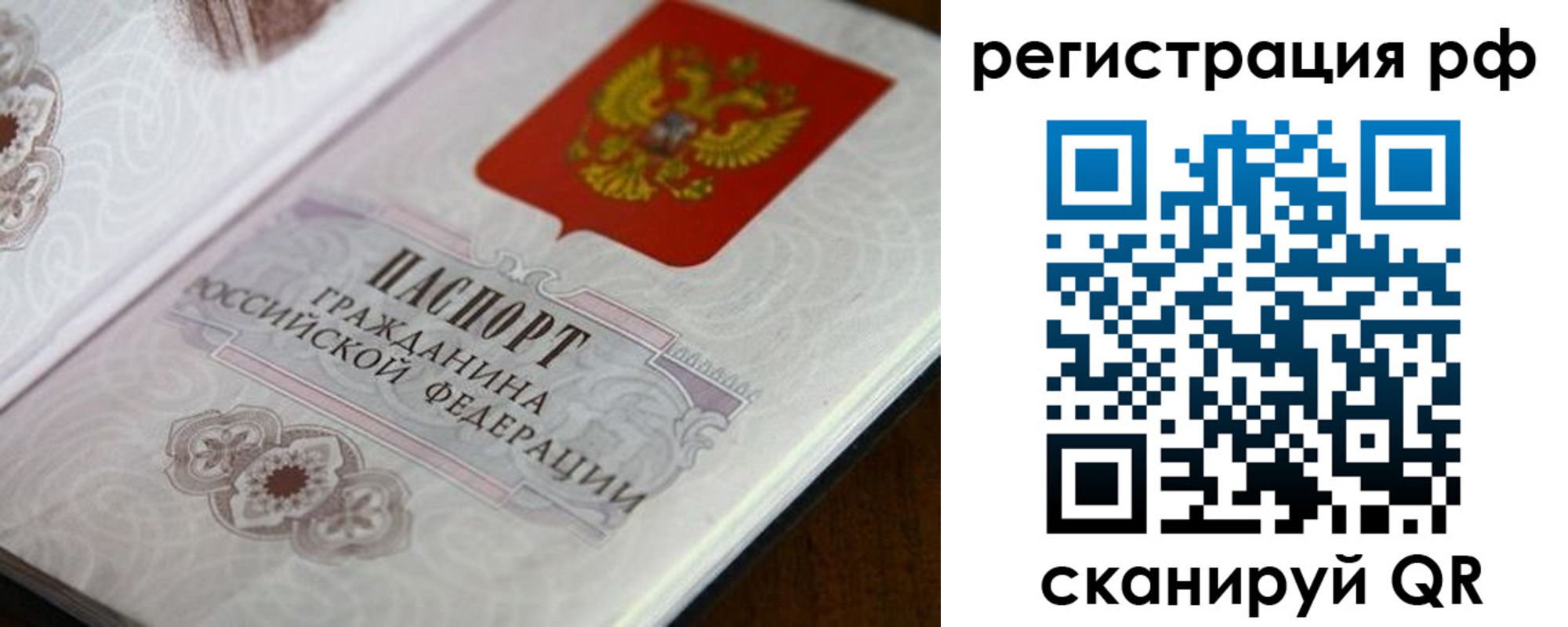 прописка для работы в Канске