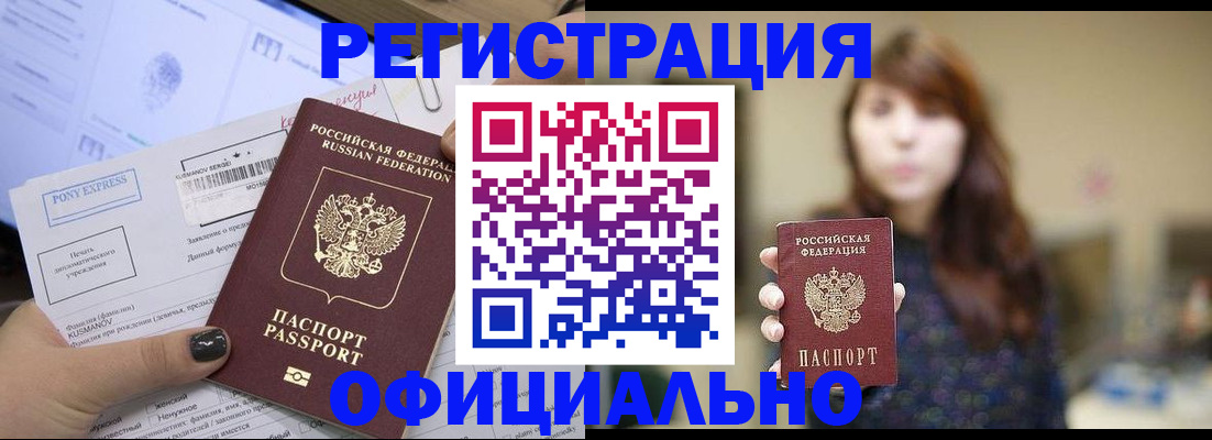 прописка гарантия в Канске