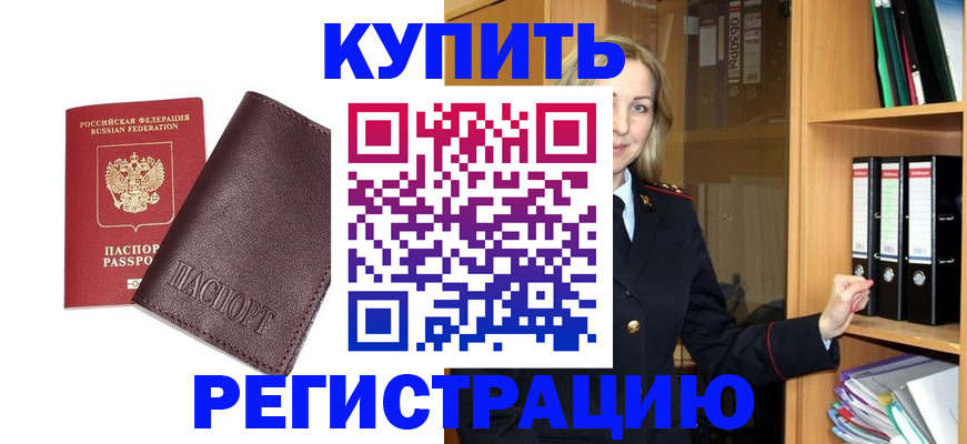 временная регистрация собственник в Канске